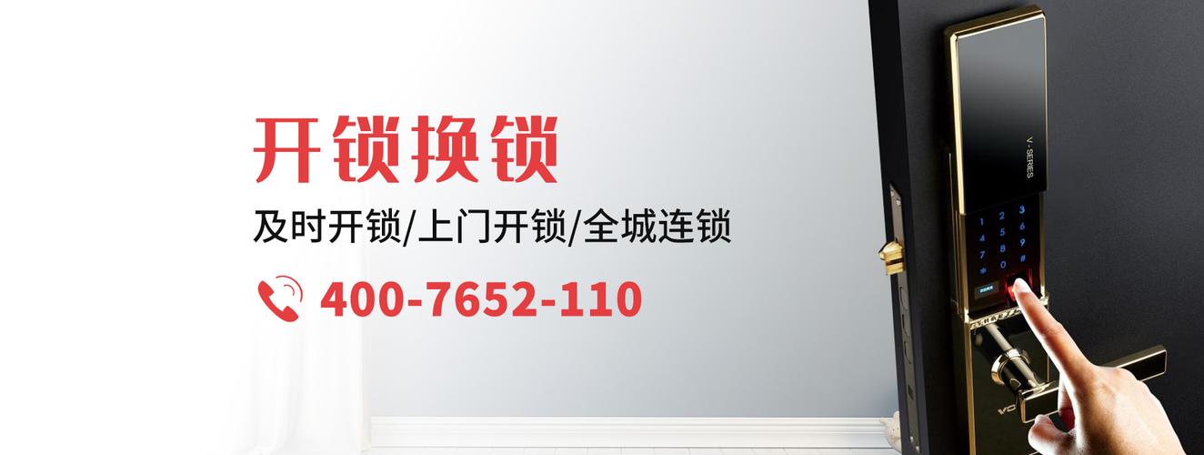 渭南开锁服务