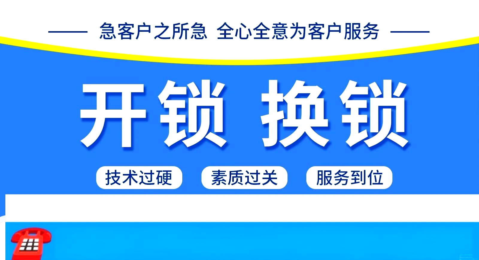 渭南开锁服务